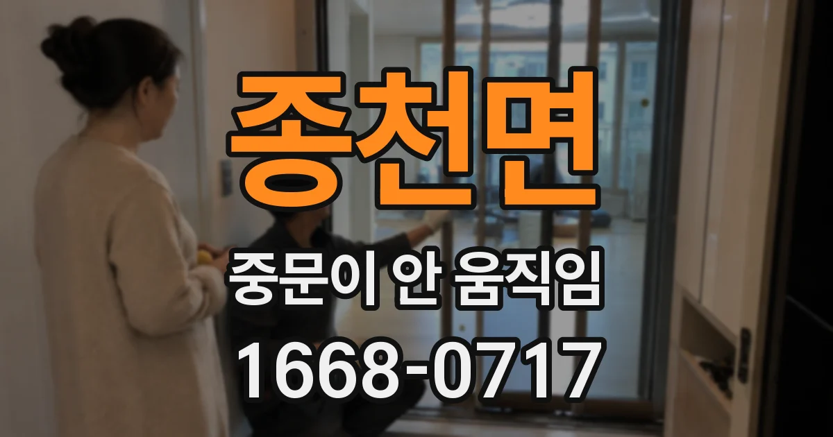 종천면 중문이 안 움직임