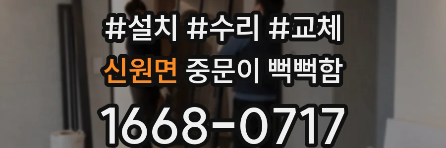 신원면 중문이 뻑뻑함