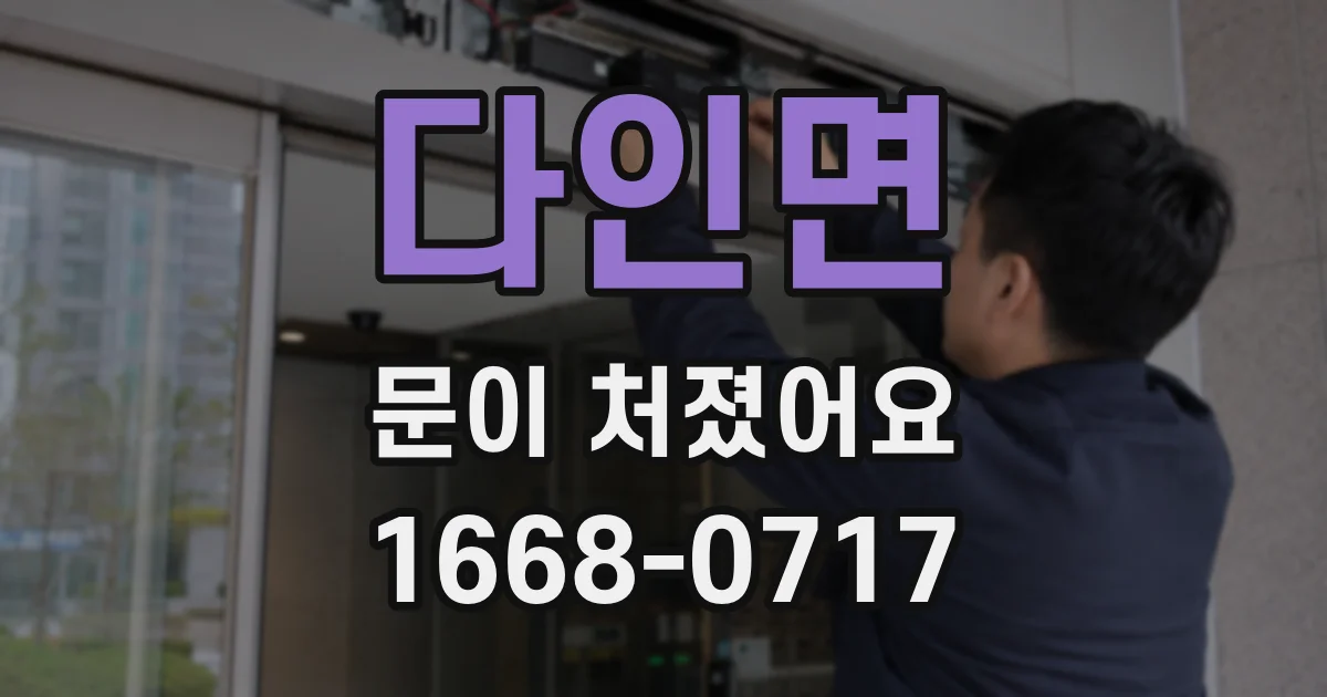 다인면 문이 처졌어요