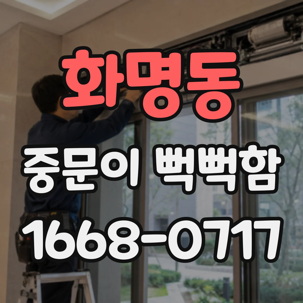 화명동 중문이 뻑뻑함