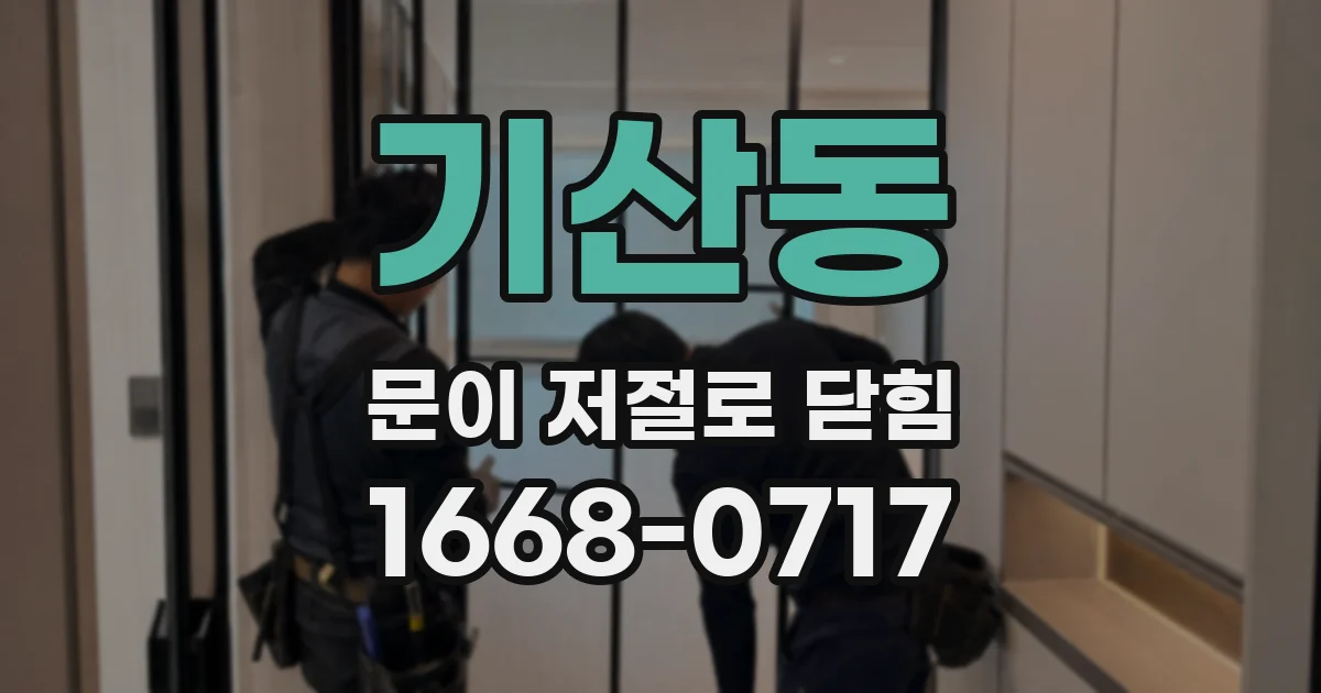 기산동 문이 저절로 닫힘