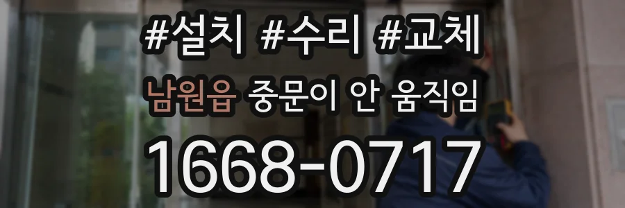 남원읍 중문이 안 움직임