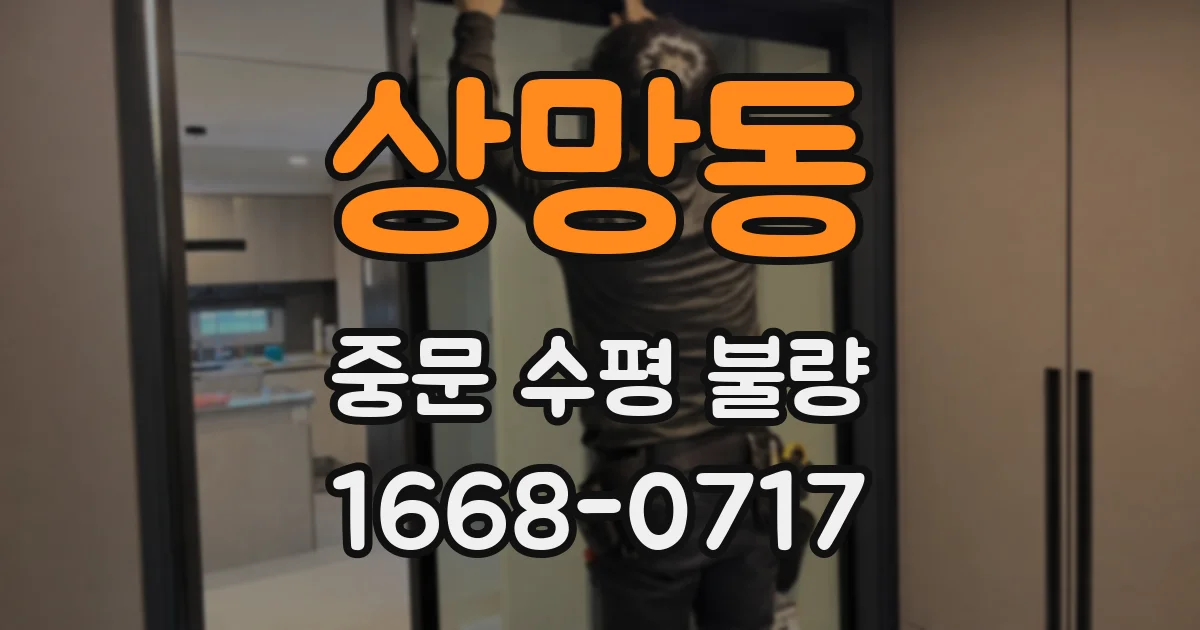 상망동 중문 수평 불량