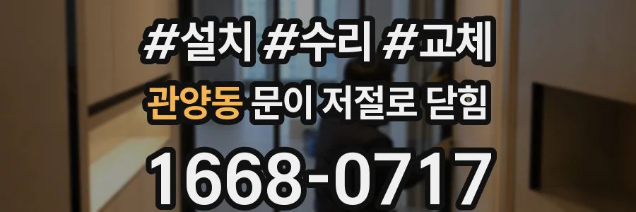 관양동 문이 저절로 닫힘