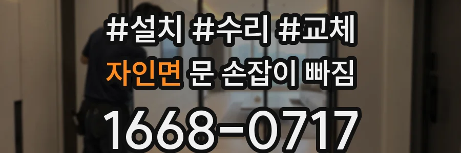 자인면 문 손잡이 빠짐
