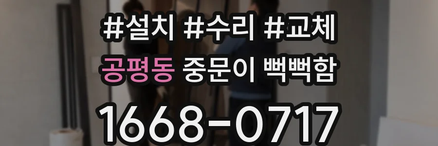 공평동 중문이 뻑뻑함