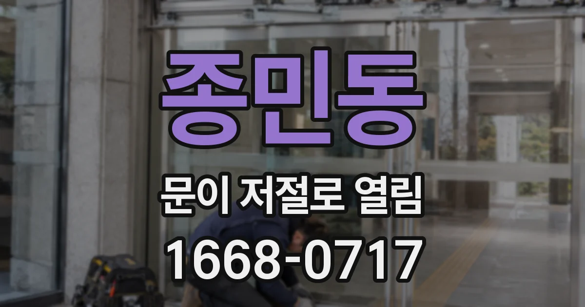 종민동 문이 저절로 열림