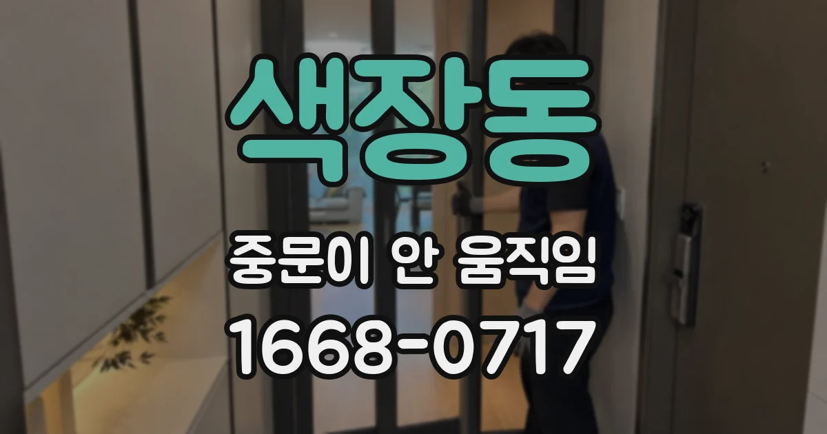 색장동 중문이 안 움직임