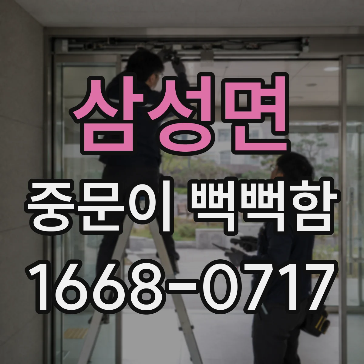 삼성면 중문이 뻑뻑함