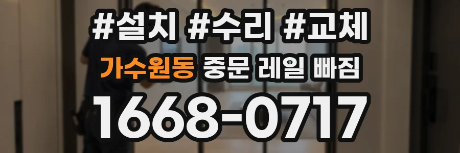 가수원동 중문 레일 빠짐