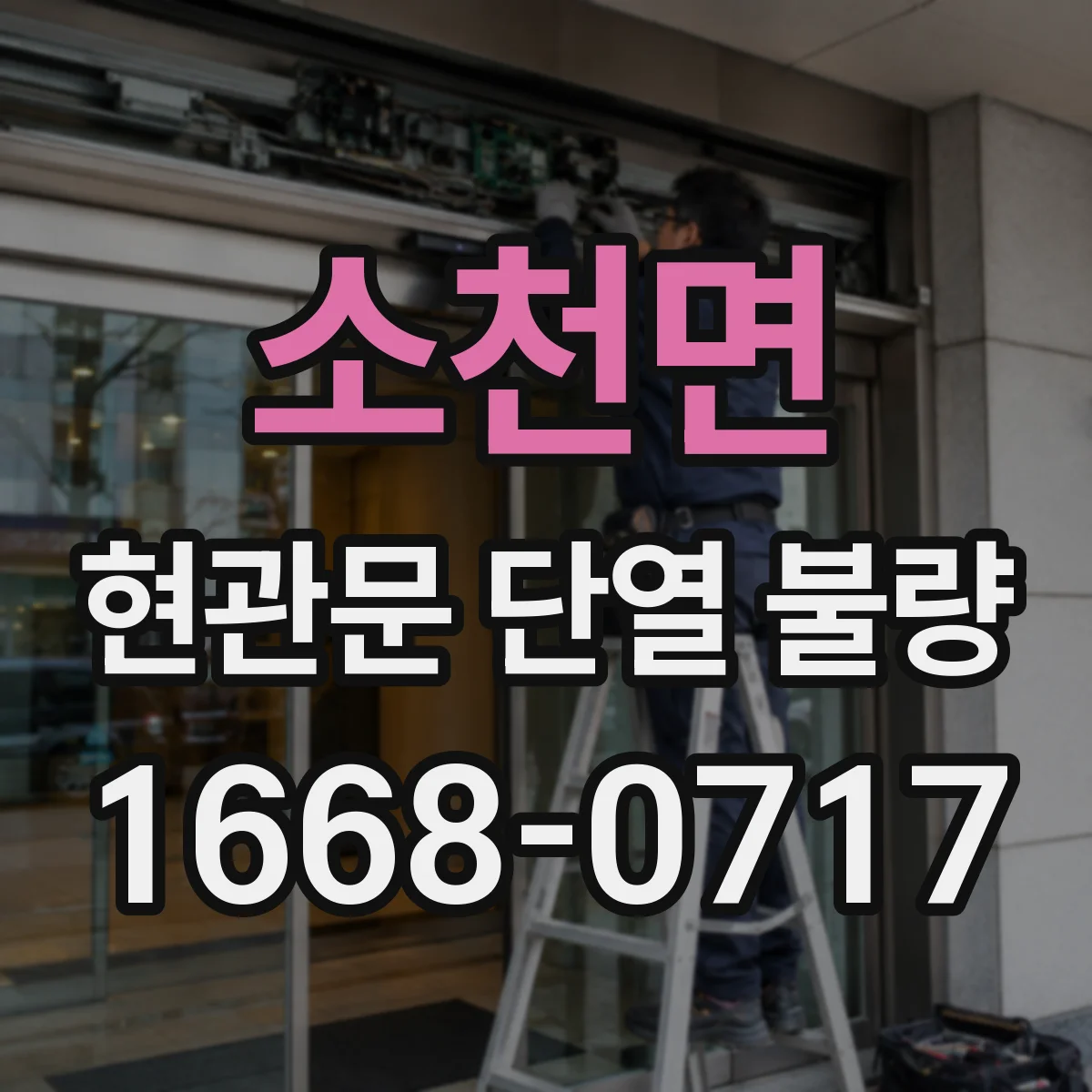 소천면 현관문 단열 불량