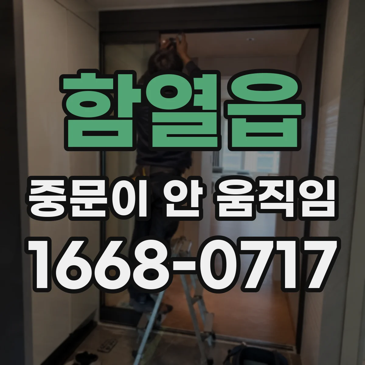 함열읍 중문이 안 움직임