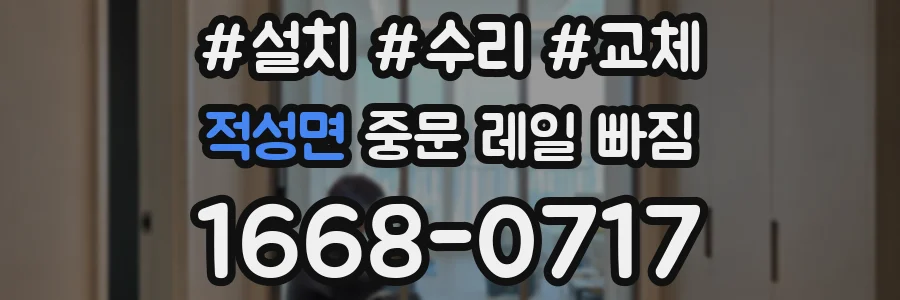 적성면 중문 레일 빠짐