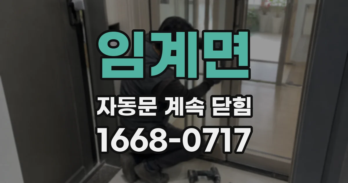 임계면 자동문 계속 닫힘