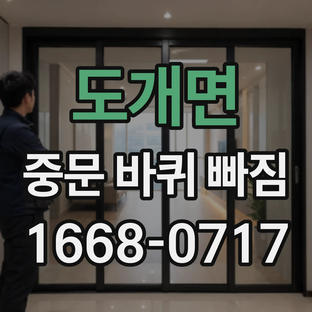 도개면 중문 바퀴 빠짐