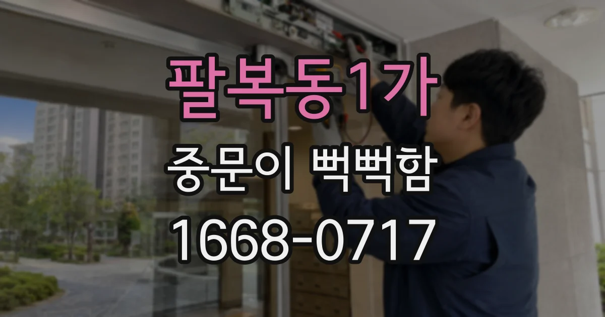 팔복동1가 중문이 뻑뻑함