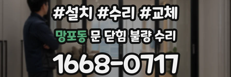 망포동 문 닫힘 불량 수리
