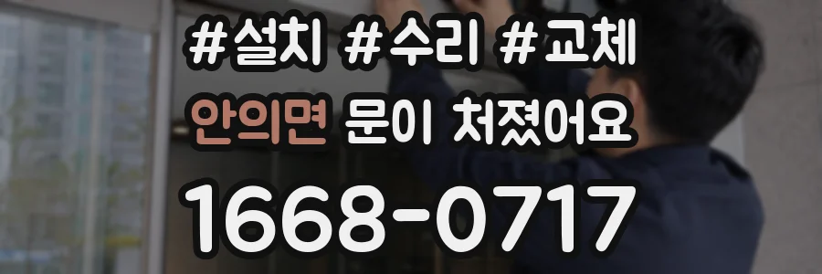 안의면 문이 처졌어요