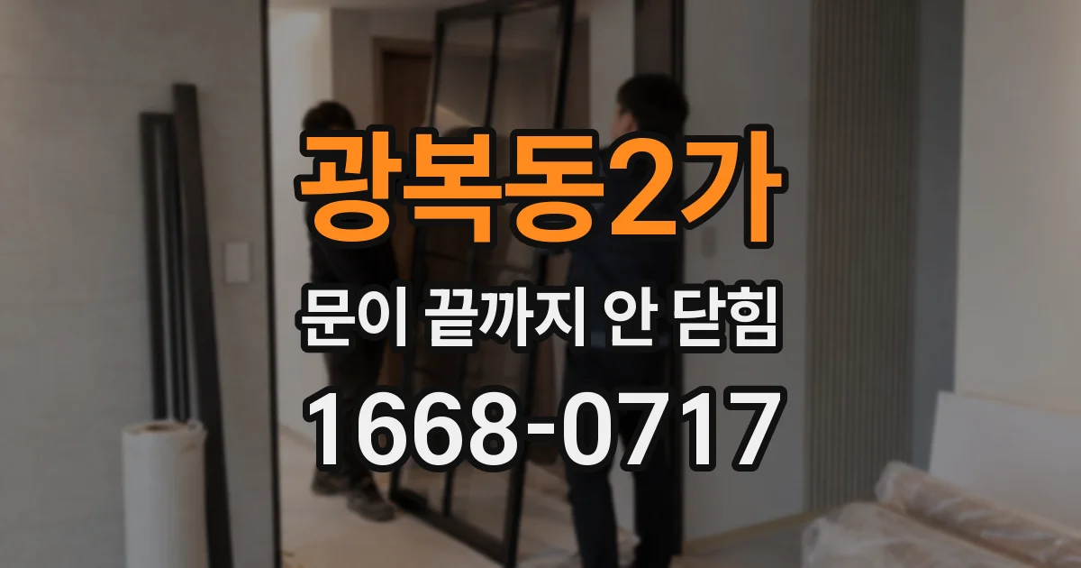 광복동2가 문이 끝까지 안 닫힘