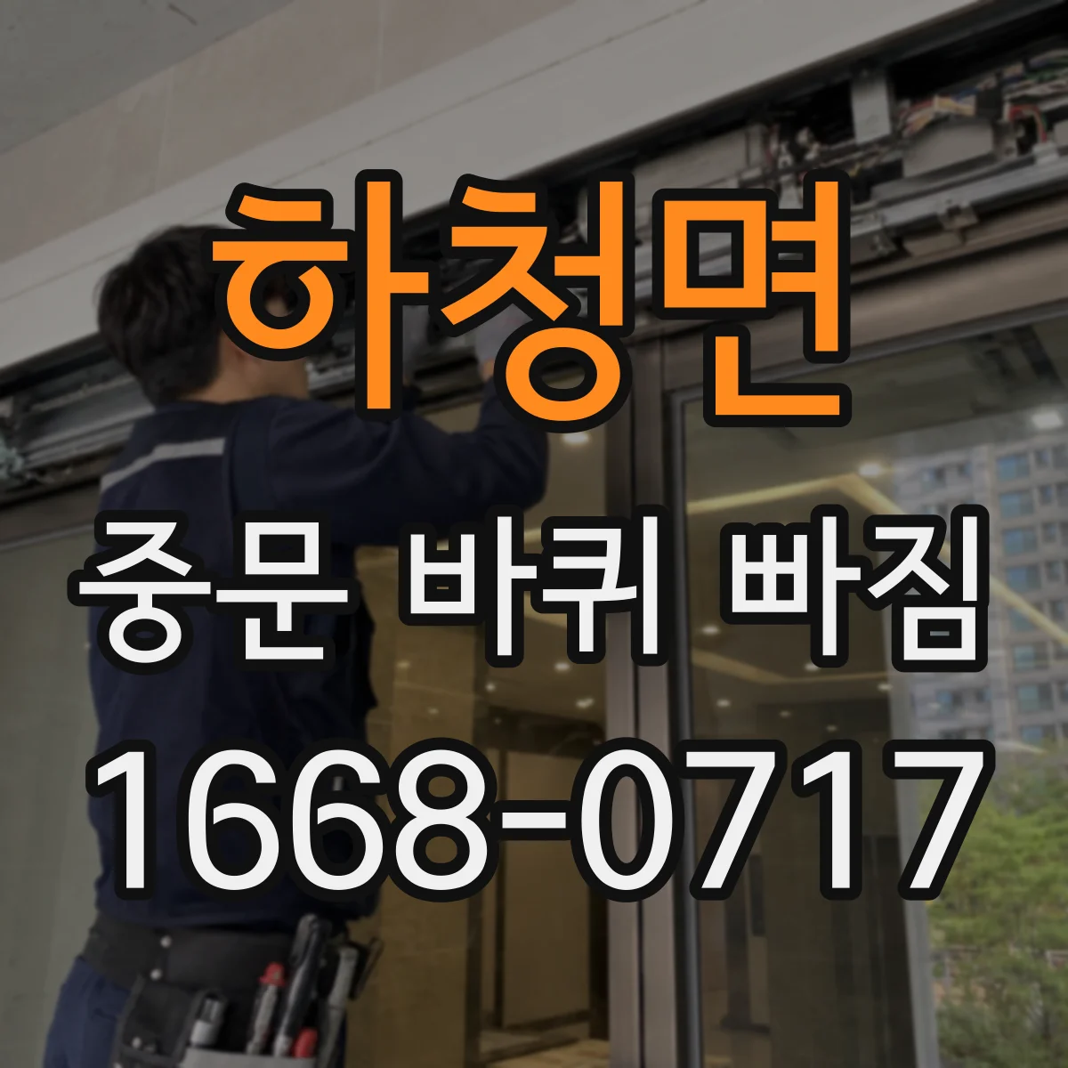 하청면 중문 바퀴 빠짐