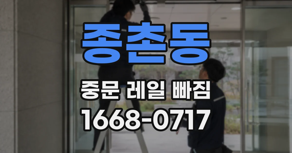 종촌동 중문 레일 빠짐