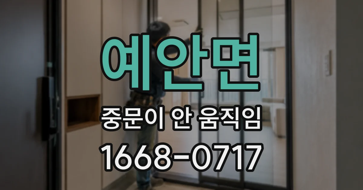 예안면 중문이 안 움직임
