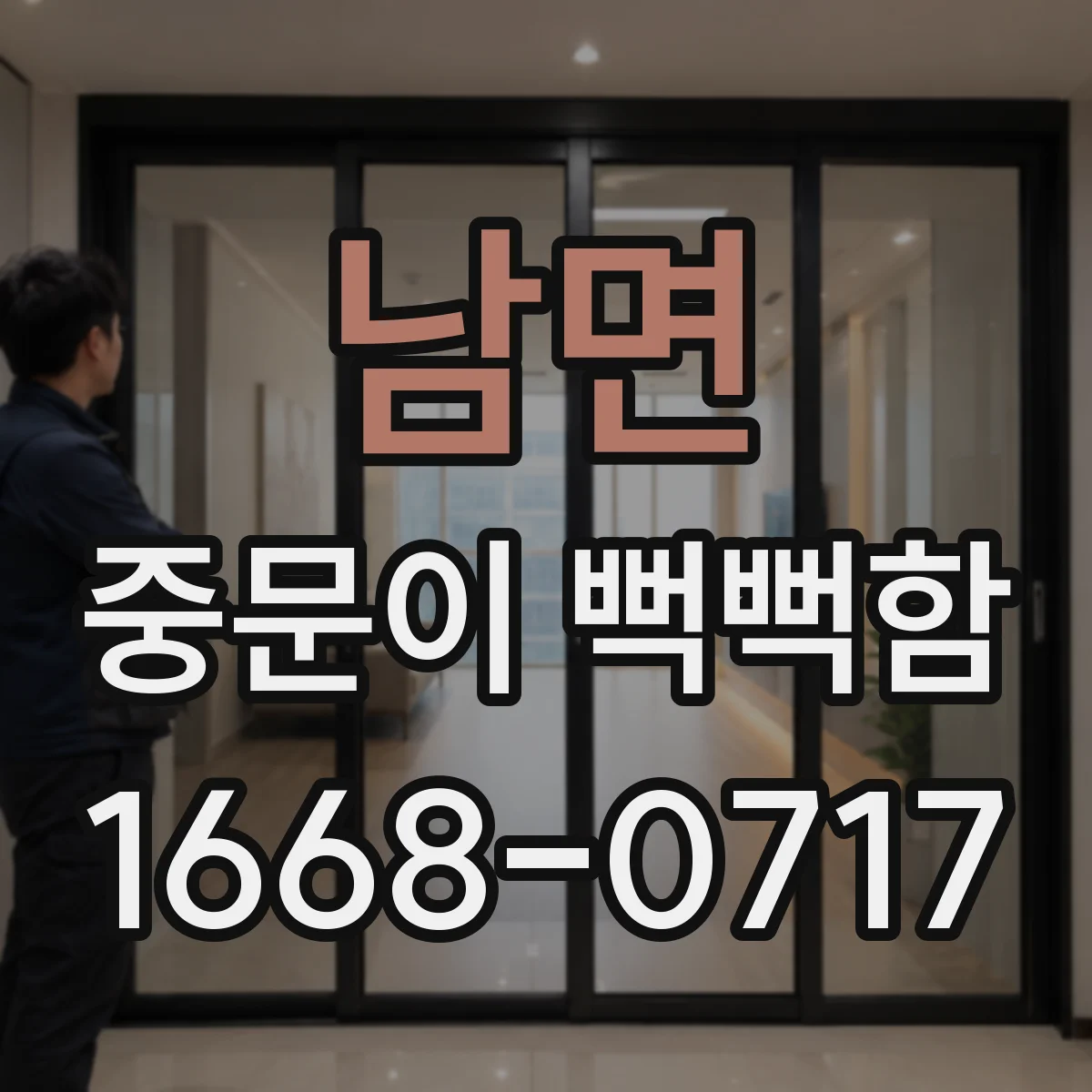 남면 중문이 뻑뻑함