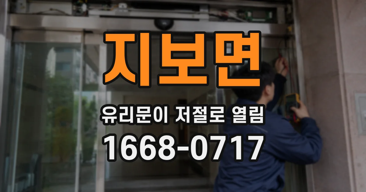 지보면 유리문이 저절로 열림
