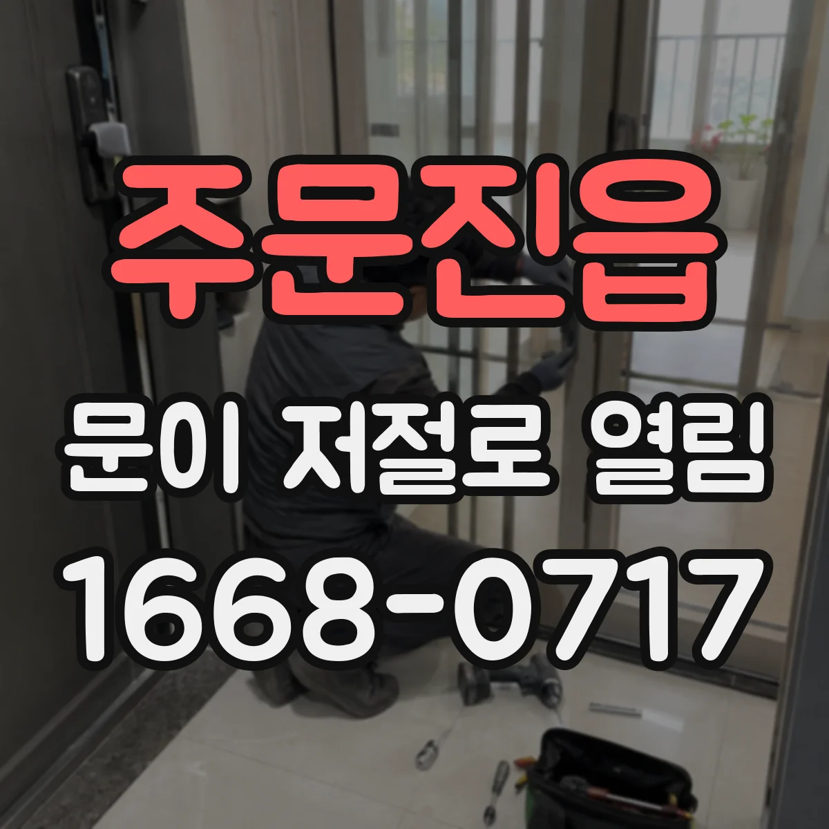 주문진읍 문이 저절로 열림