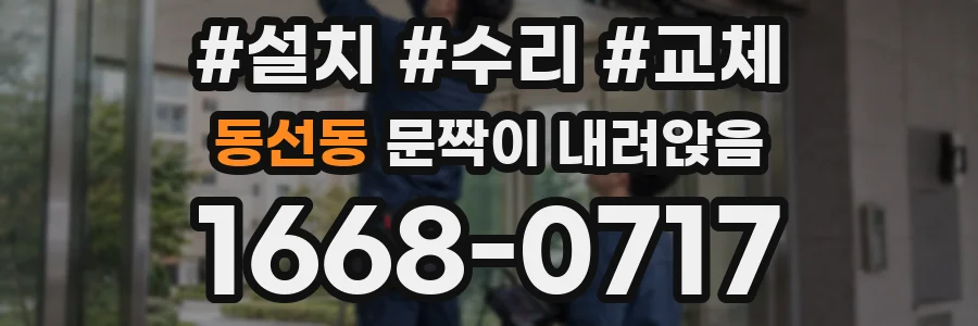 동선동 문짝이 내려앉음