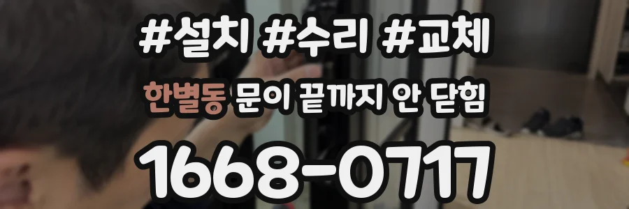 한별동 문이 끝까지 안 닫힘