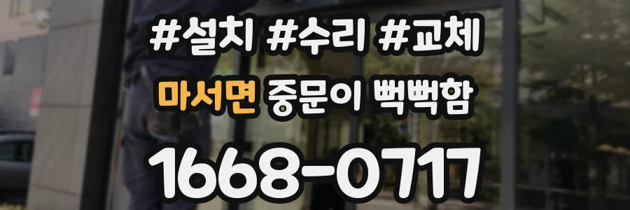 마서면 중문이 뻑뻑함