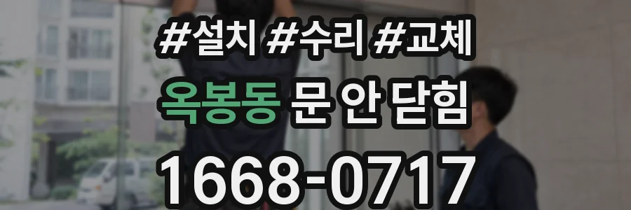 옥봉동 문 안 닫힘