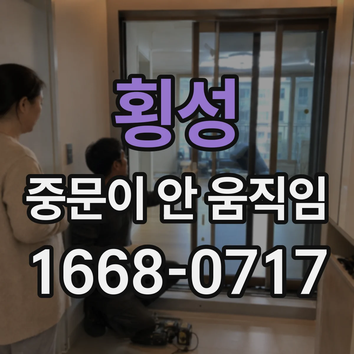 횡성 중문이 안 움직임