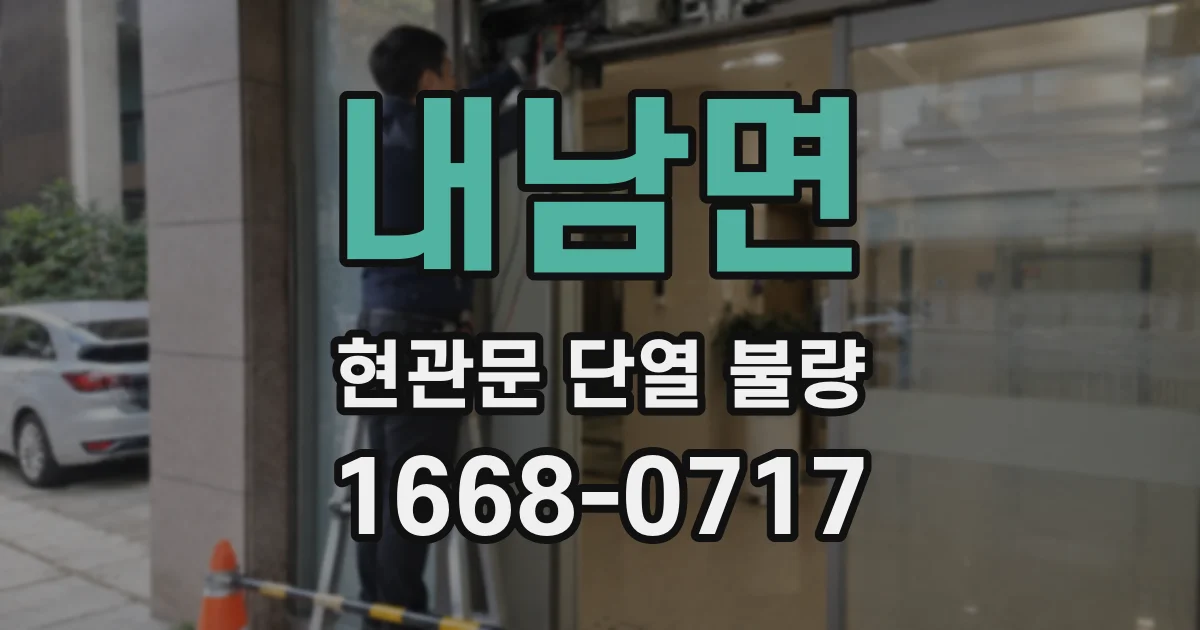 내남면 현관문 단열 불량
