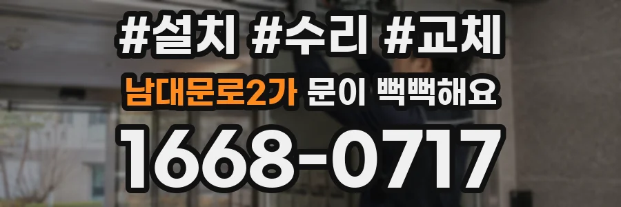 남대문로2가 문이 뻑뻑해요