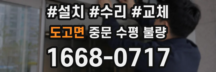 도고면 중문 수평 불량
