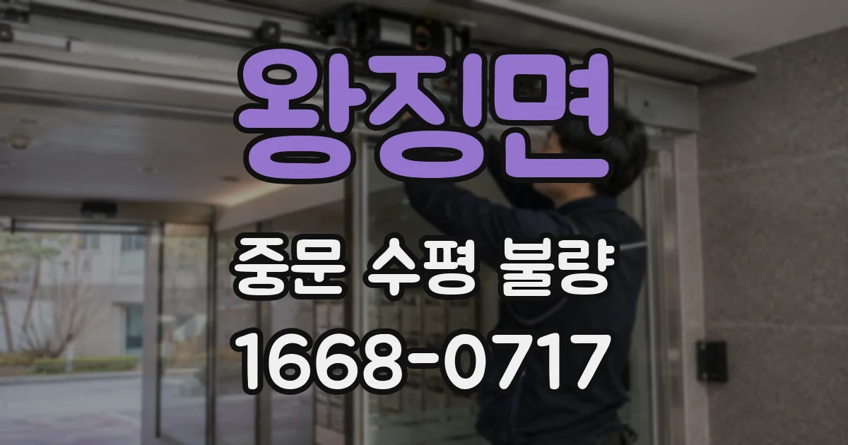 왕징면 중문 수평 불량