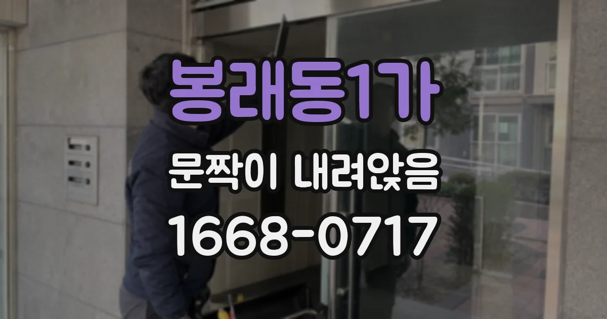 봉래동1가 문짝이 내려앉음