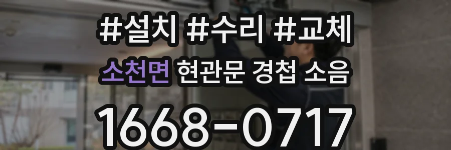 소천면 현관문 경첩 소음