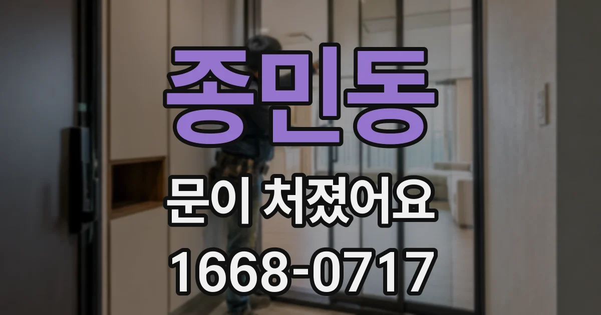 종민동 문이 처졌어요