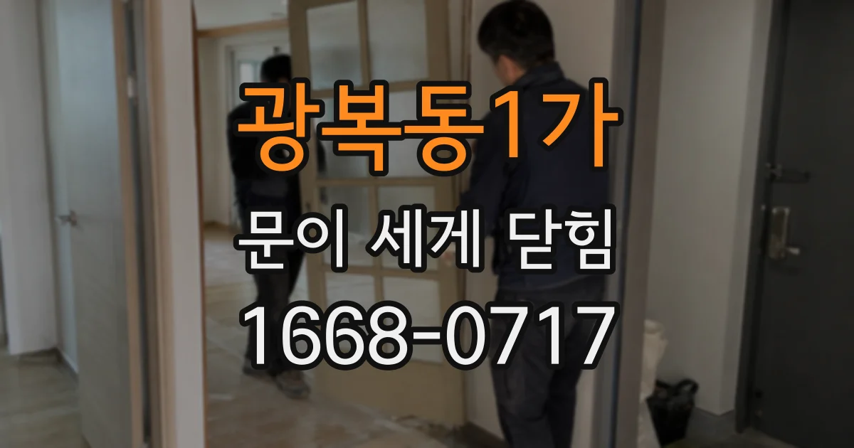 광복동1가 문이 세게 닫힘