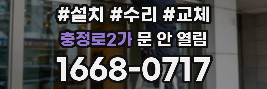 충정로2가 문 안 열림