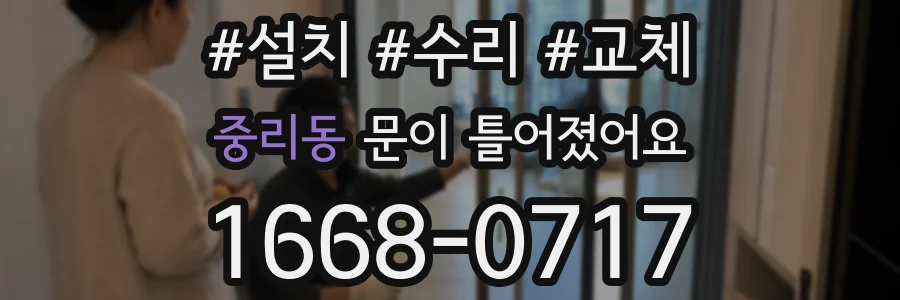 중리동 문이 틀어졌어요