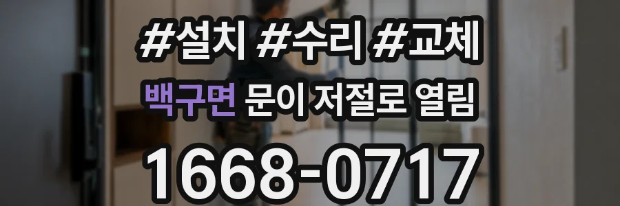 백구면 문이 저절로 열림