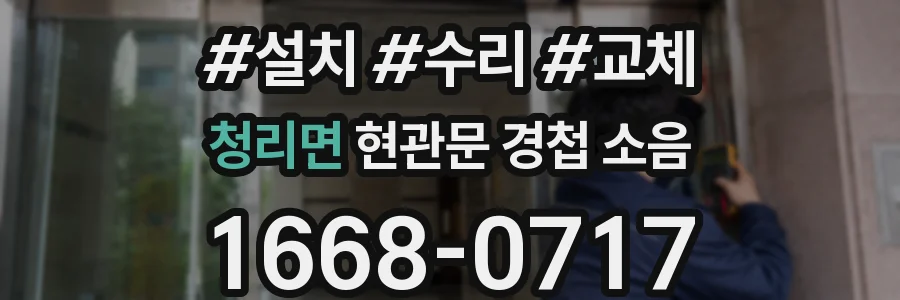 청리면 현관문 경첩 소음
