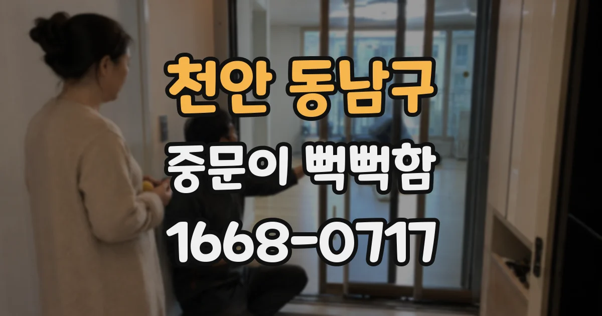 천안 동남구 중문이 뻑뻑함