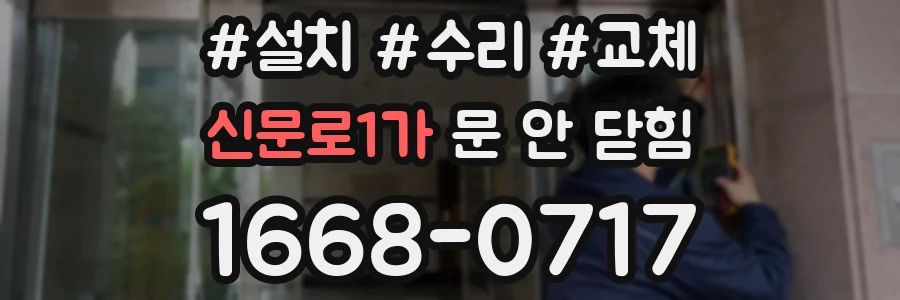 신문로1가 문 안 닫힘