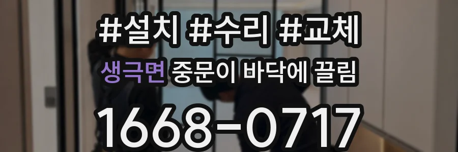 생극면 중문이 바닥에 끌림