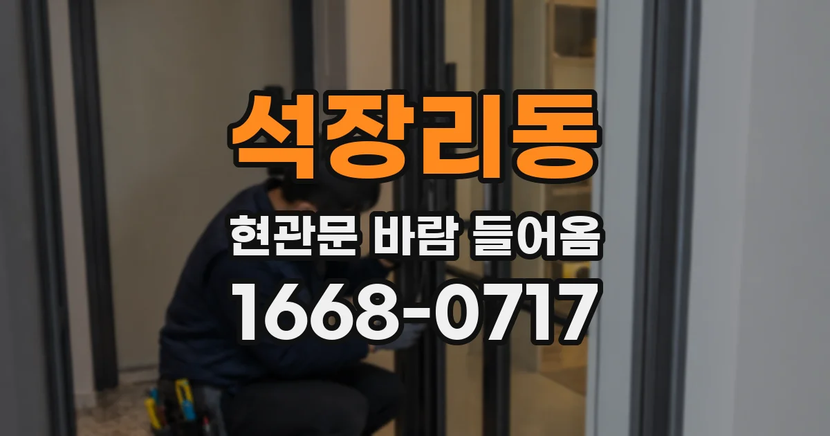 석장리동 현관문 바람 들어옴